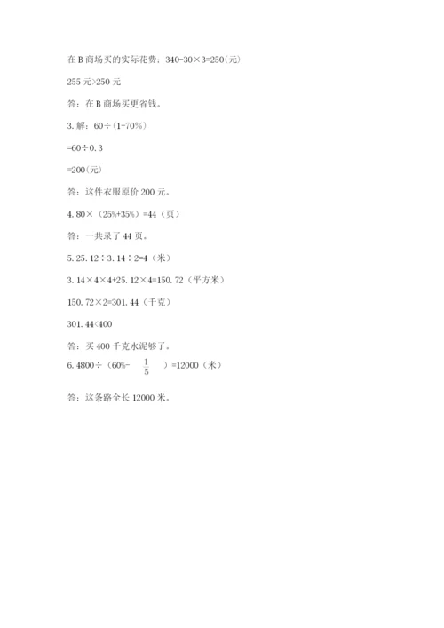 六年级下册数学期末测试卷附完整答案【名校卷】.docx