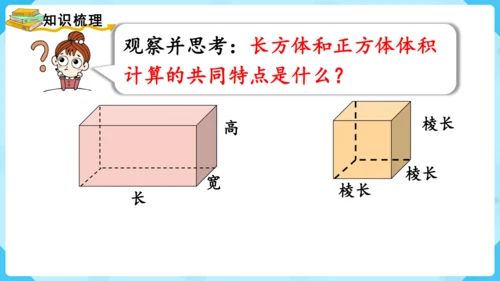 《立体图形的体积》整理与复习（课件）-2023-2024学年六年级上册数学人教版