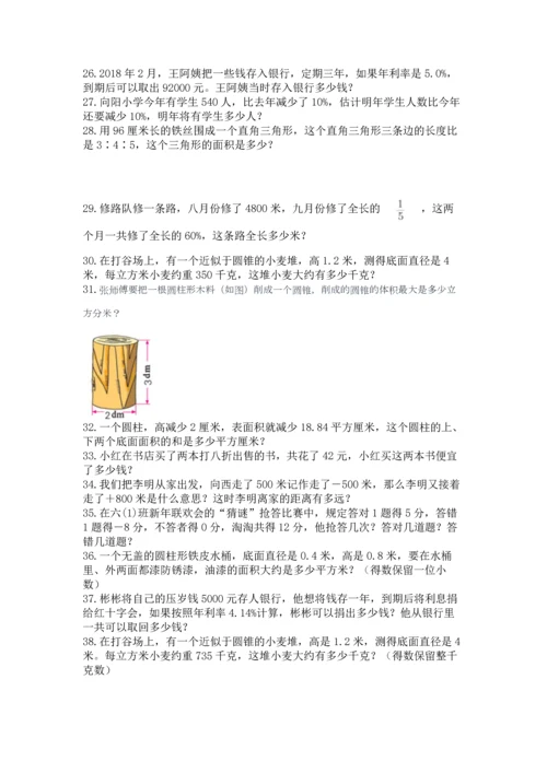 六年级小升初数学解决问题50道精品【名校卷】.docx