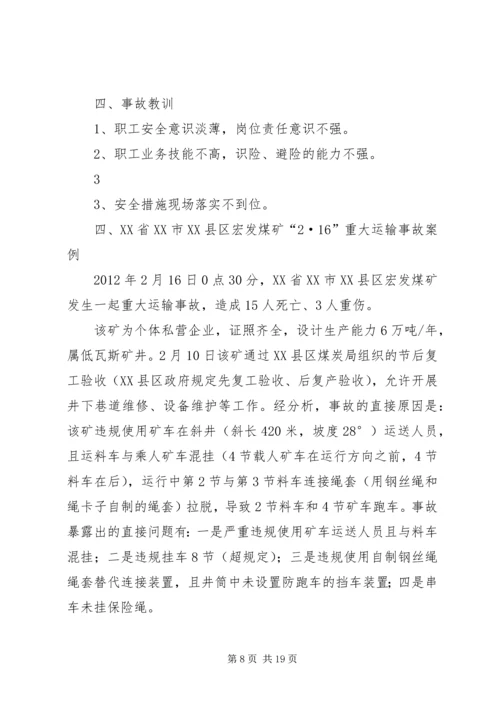 事故警示教育情况的汇报[精选].docx