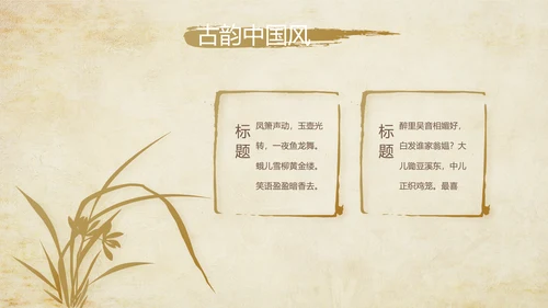古香古色中医文化工作总结汇报计划动态PPT