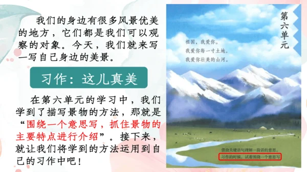 【三上课件】习作：这儿真美