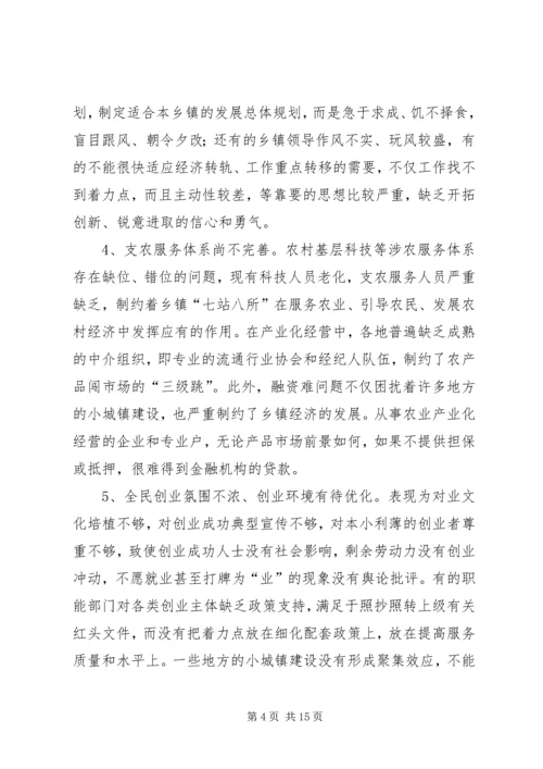 乡镇调研报告范例.docx