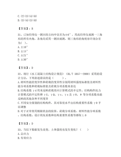 注册土木工程师（水利水电）之专业基础知识题库附完整答案（夺冠系列）