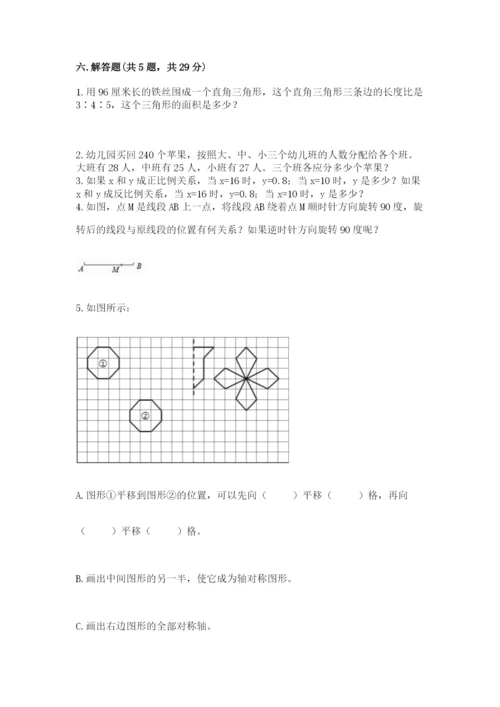 北师大版六年级下册数学期末测试卷附答案解析.docx