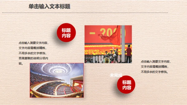 红色五一劳动节劳动最光荣通用PPT模板
