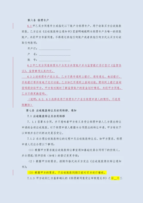 国内有追索权明保理合同.docx