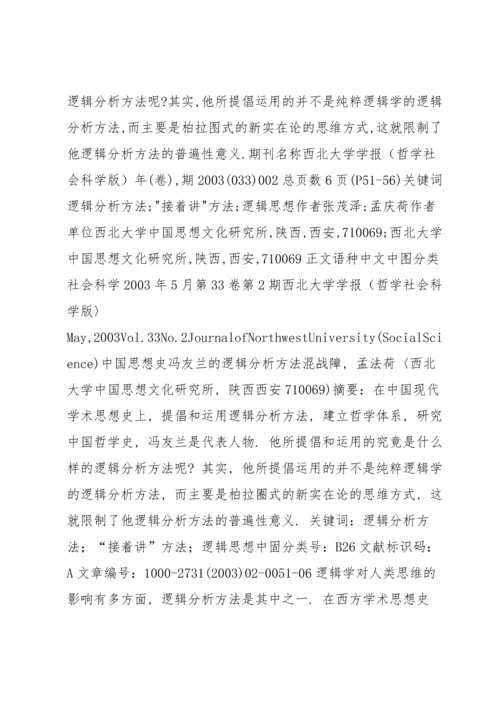 分析问题的逻辑方法7篇.docx