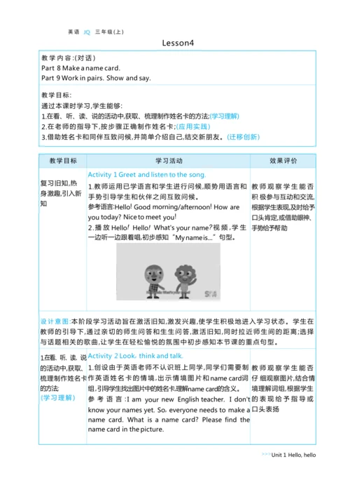 Unit 1 Hello, hello单元整体教学设计 5课时
