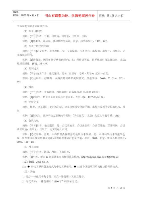 会计学专业(本科)毕业论文教学工作实施意见.docx