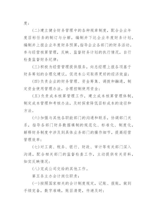 完整的公司财务制度篇1.docx