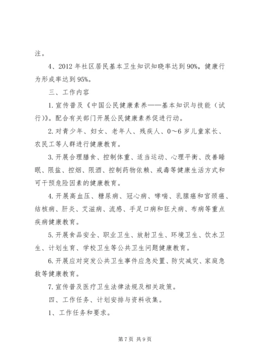 社区健康教育活动年度工作计划.docx