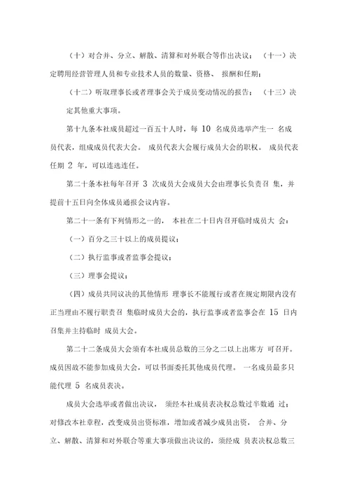 浮山县绿圃芦笋种植专业合作社章程