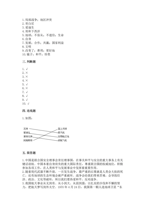 六年级下册道德与法治第四单元《让世界更美好》测试卷带答案（综合卷）.docx