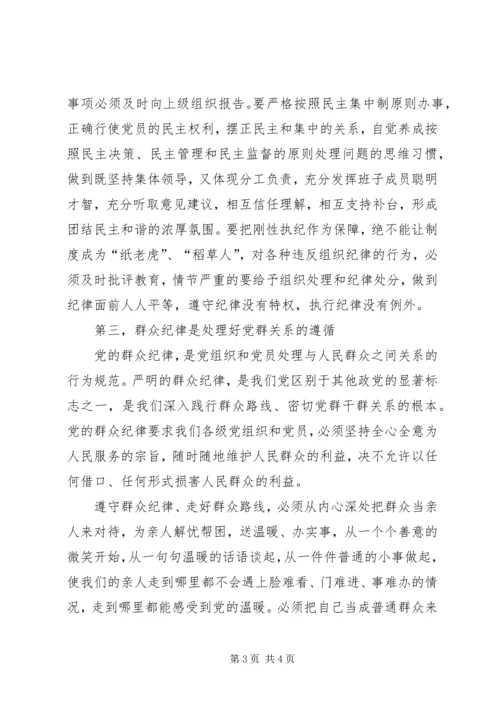 党的政治纪律学习心得.docx