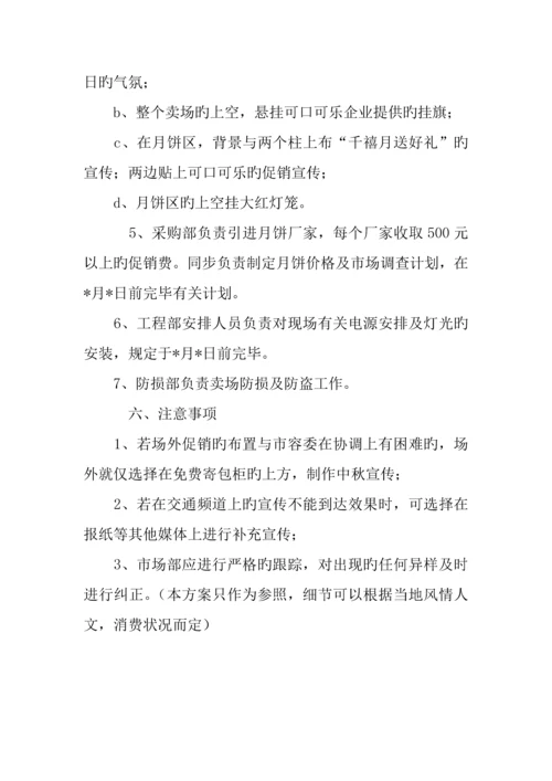 中秋国庆活动方案.docx