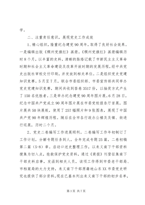 党史研究室工作总结及工作思路_1.docx