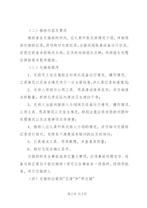 岗位交接班管理制度范本.docx