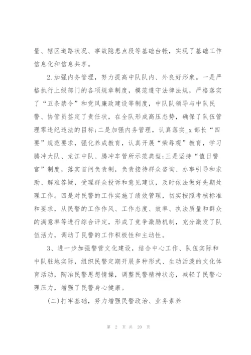 年度考核个人总结交警5篇.docx