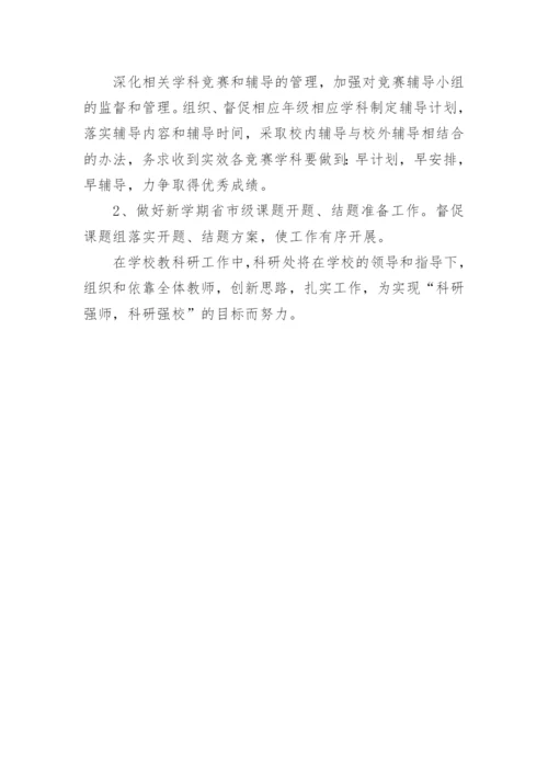 科研处下半年工作计划.docx