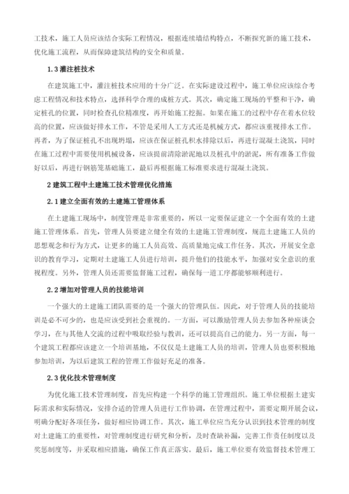 建筑工程中土建施工技术管理1.docx