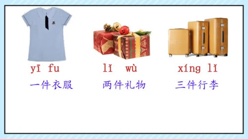 7 两件宝 课件