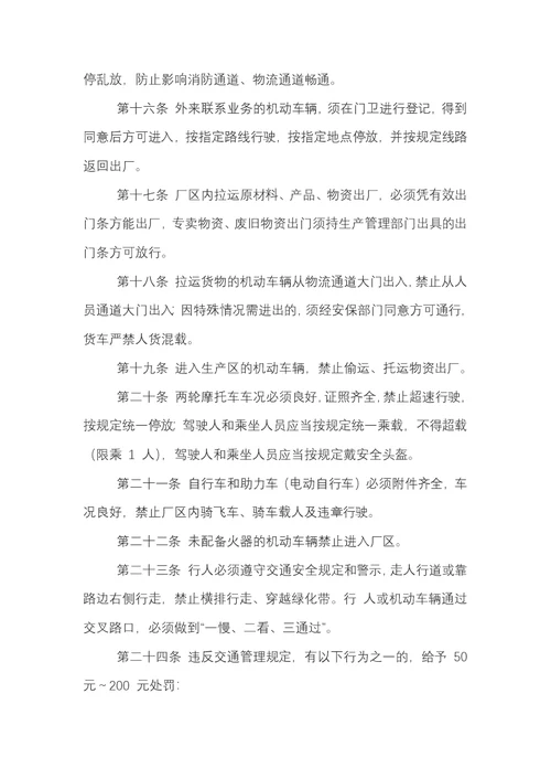 厂区车辆管理制度