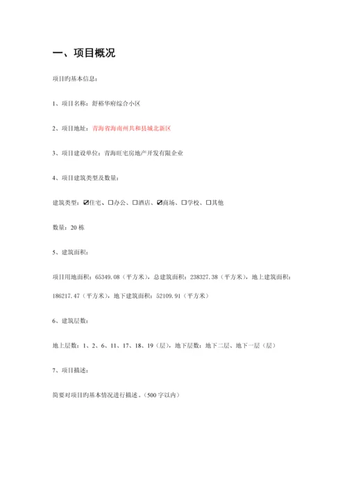 绿色建筑设计标识自评估报告.docx
