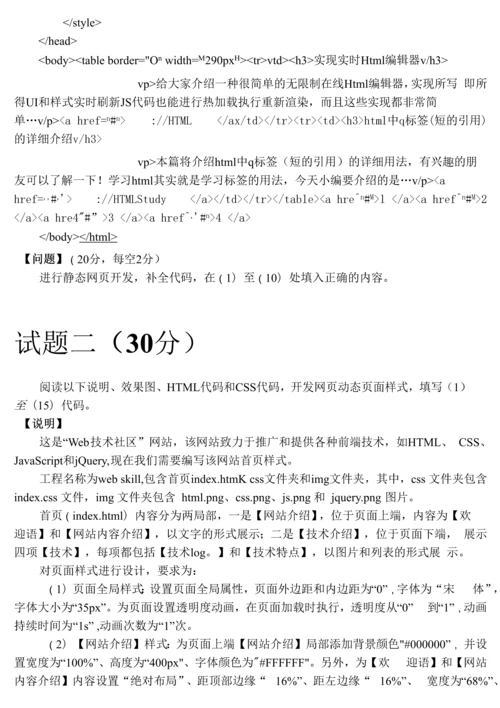 1+X认证Web前端开发初级模拟试题及答案7套.docx