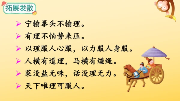 统编版语文三年级上册 第三单元 语文园地三   课件