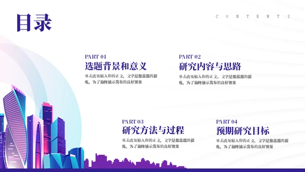 绚丽霓虹城市毕业答辩通用PPT模板