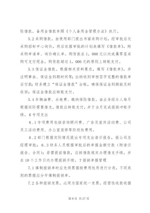 医院支出管理制度.docx