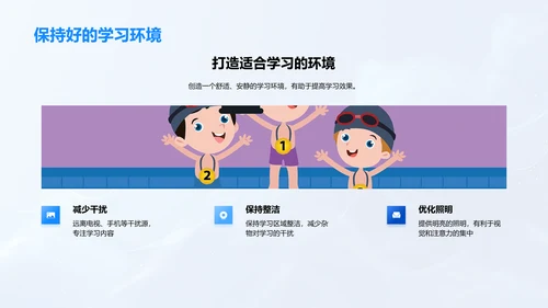 高效学习秘诀PPT模板