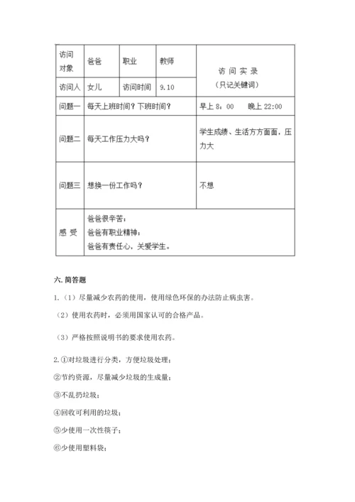 部编版四年级上册道德与法治期末测试卷及1套参考答案.docx