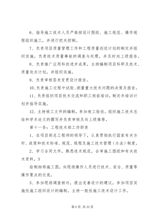 公路工程施工技术交流会议记录[大全].docx