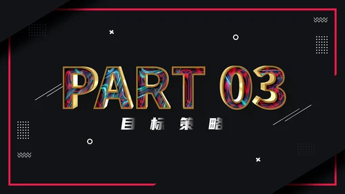 活动策划电商购物节通用PPT模板