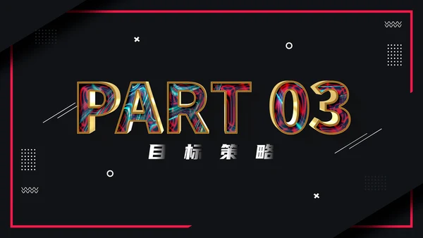 活动策划电商购物节通用PPT模板