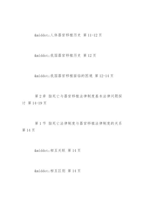 医学专业毕业论文提纲精编.docx