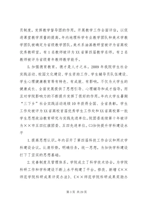 在学院三届三次教职工代表大会上的工作报告.docx