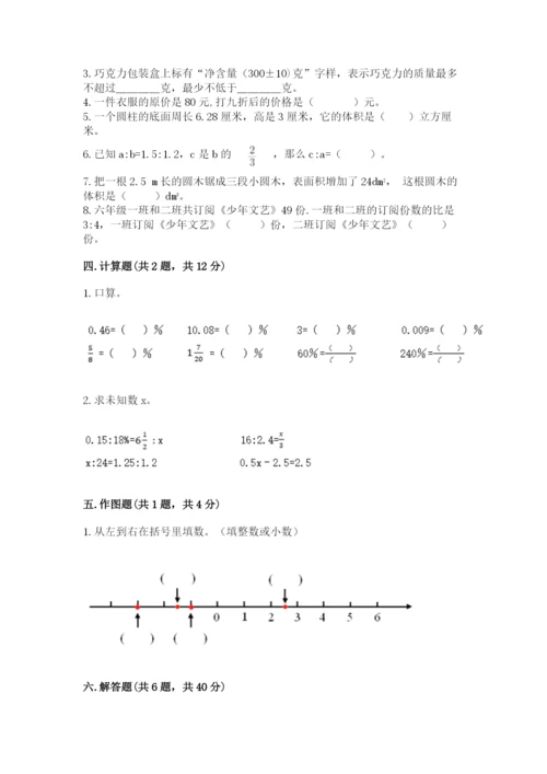 六年级下册数学期末测试卷附完整答案【考点梳理】.docx