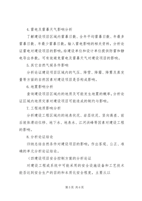 安全条件论证报告导则(精).docx