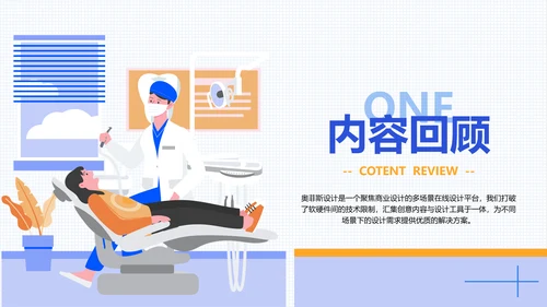 蓝白插画风医疗工作汇报PPT模板