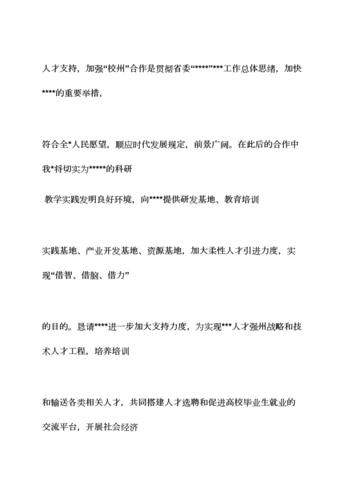 协议书之战略协议发言稿.docx