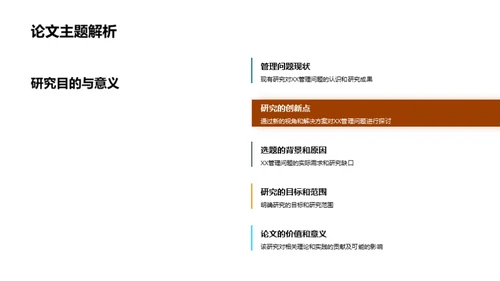 深度剖析管理学研究