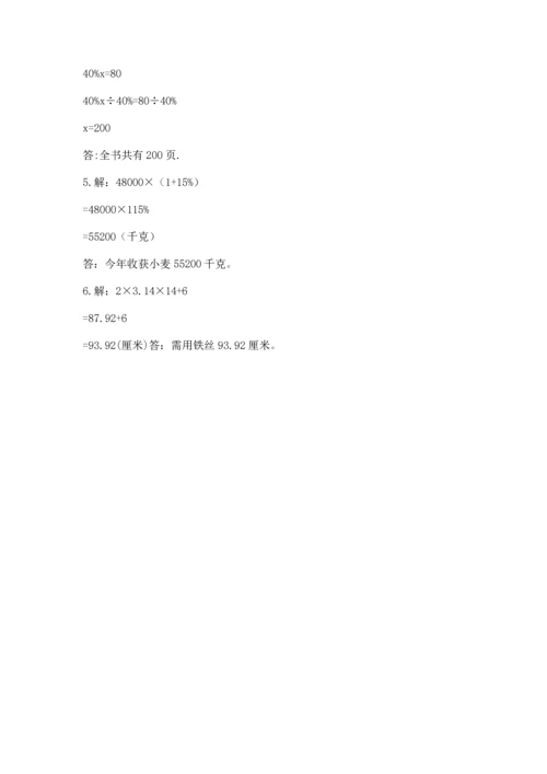 六年级上册数学期末测试卷含答案【培优a卷】.docx