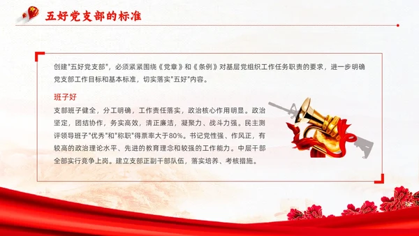 红色复古简约大气红绸五好党支部党政党建党课动态PPT
