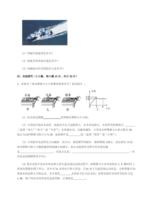 四川峨眉第二中学物理八年级下册期末考试定向练习试卷（含答案解析）.docx