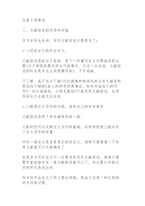 硕士论文文献综述三篇.docx