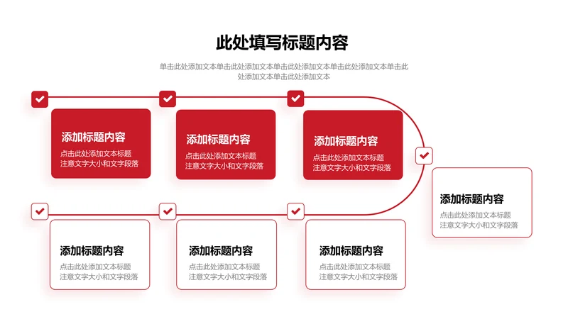 关系页-红色商务风7项递进关系图示