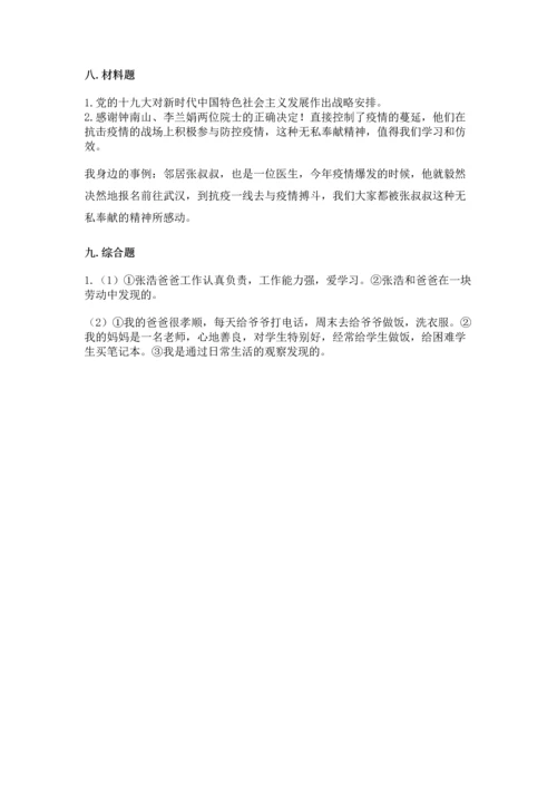 五年级下册道德与法治期末测试卷（必刷）.docx